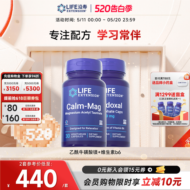 【补脑套装】牛磺酸镁活性维生素B6儿童集中专注力注意力营养补脑
