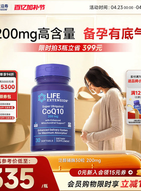 沿寿LIFE辅酶q10备孕200mg高含量还原型泛醇卵子质量美国原装进口