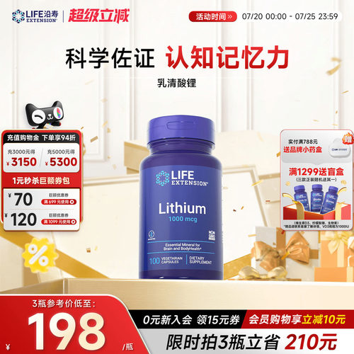 【现货】沿寿LIFE乳清酸锂认知力
