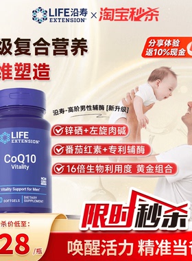 沿寿LIFE育源辅酶q10男性备孕还原型VE番茄红素精质量活力锌硒宝