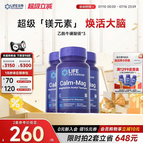 【3瓶】沿寿乙酰牛磺酸镁记忆力