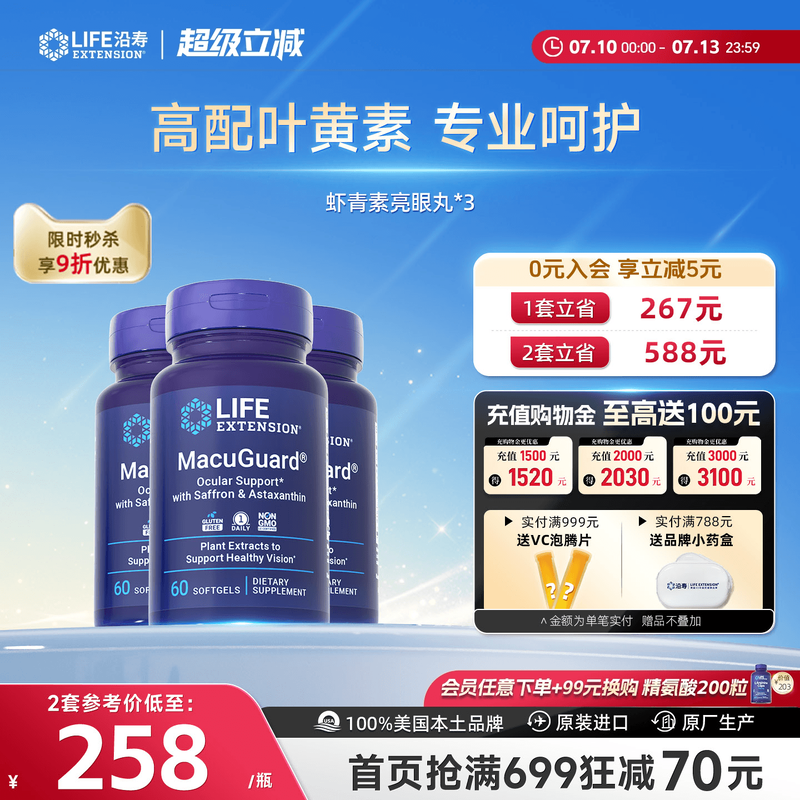 【3瓶】葉黃素眼睛脹痛干澀疲勞