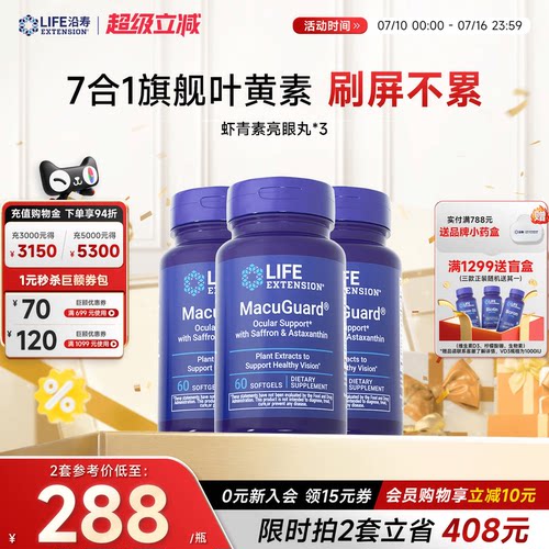 【3瓶】叶黄素眼睛胀痛干涩疲惫