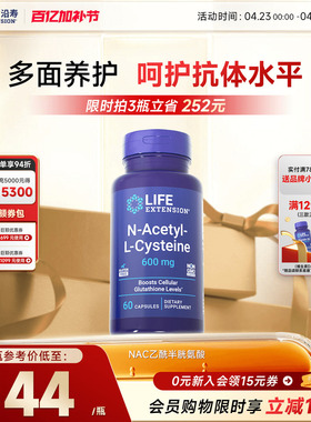 沿寿LIFE乙酰半胱氨酸NAC补充剂600mg无麸质抵氧片60粒官方旗舰店