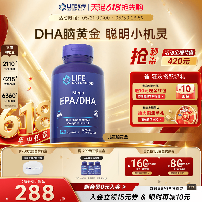 沿寿LIFE儿童脑黄金dha补脑记忆力青少年深海纯鱼油omega3软胶囊