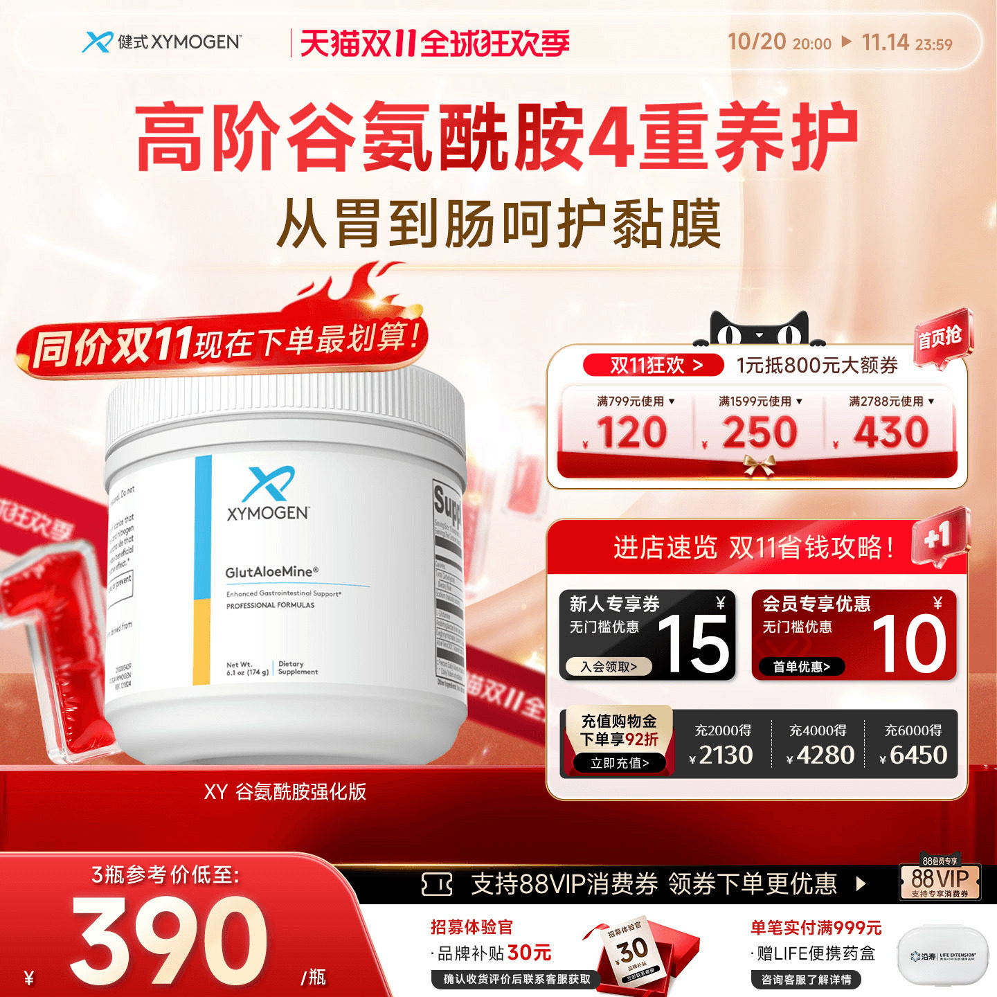 健式XYmogen谷氨酰胺强化版成人儿童胃肠养护黏膜调理肠免疫力IBS