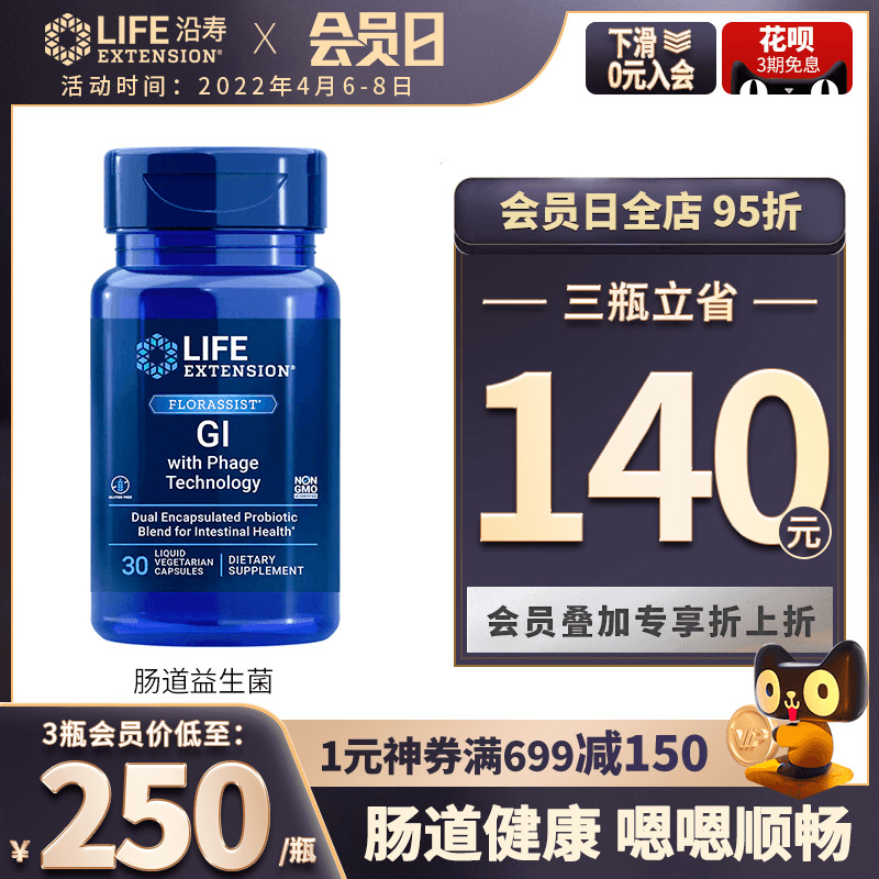 肠易激益生菌肠胃肠道益生菌大人成年IBS便功能紊乱拉肚子第四餐