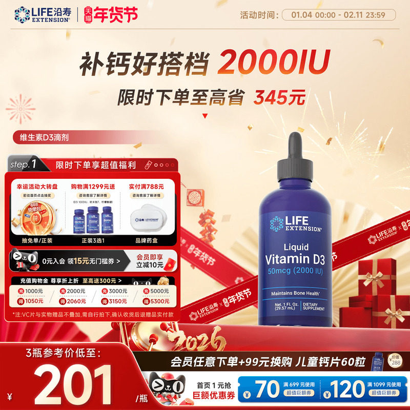 沿寿LIFE维生素D3滴剂2000IU补钙D3液体钙补钙钙片25羟基d3补充剂