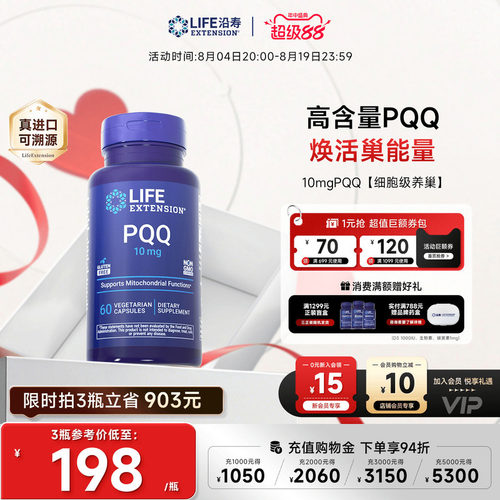沿寿LIFE高含量PQQ保养卵巢花期