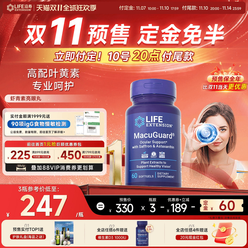 沿寿LIFE叶黄素虾青素亮眼丸眼睛