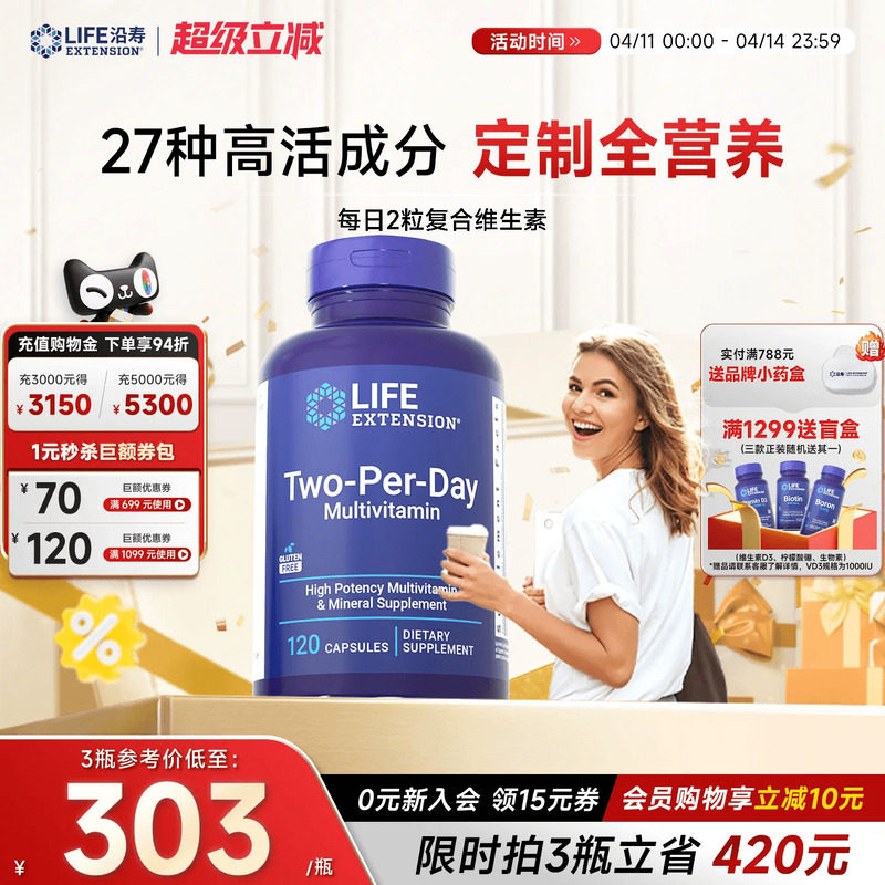 沿寿LIFE高活性复合维生素矿物质男女士多维B族维C锌镁硒片D3烟酸