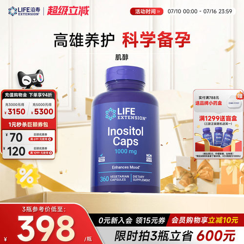 沿寿LIFE高含量myo肌醇胆碱备孕