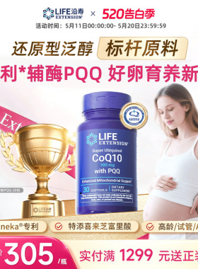 沿寿LIFE辅酶q10备女孕还原型线粒体PQQ泛醇卵子质量美国原装进口