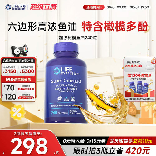 沿寿LIFE橄榄鱼油omega3呵护心脑