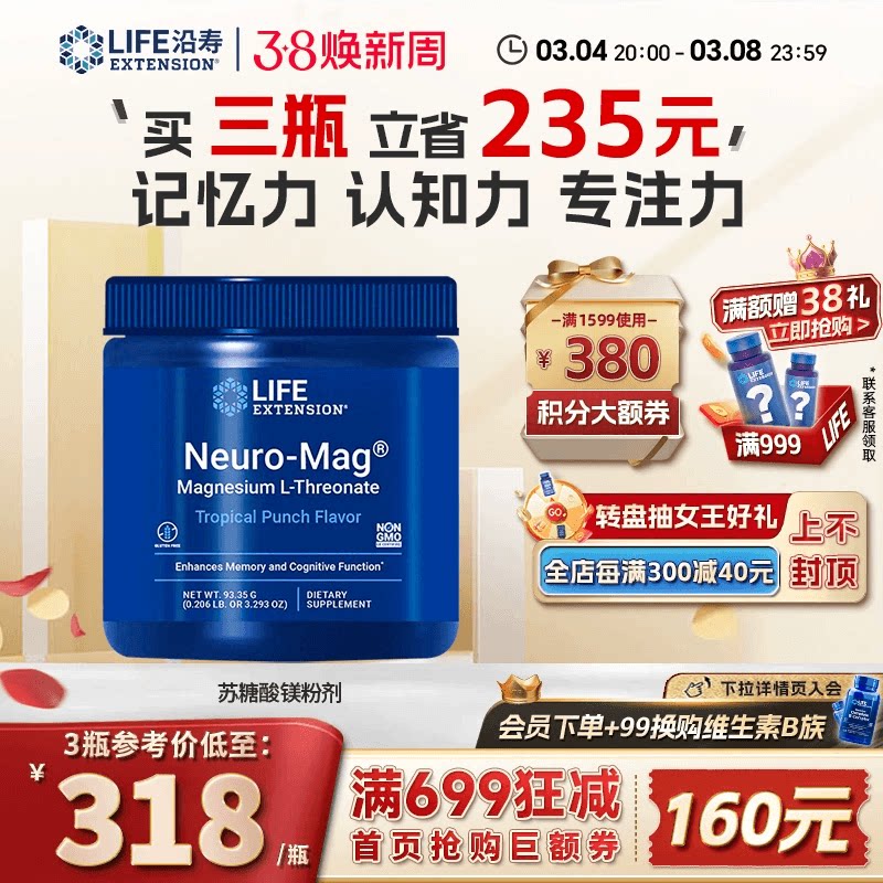 沿寿LIFE苏糖酸镁记忆宝儿童青少年补脑食品集中注意力补充剂元素