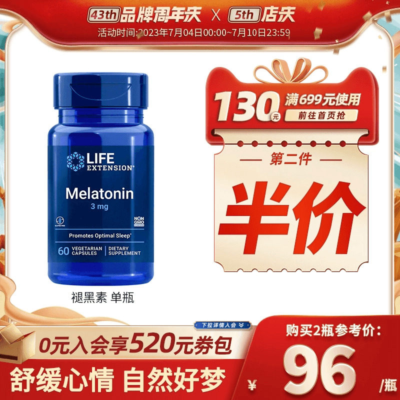 沿寿LIFE褪黑素睡眠片安瓶助眠神器退色入睡非软糖保健品胶囊3mg