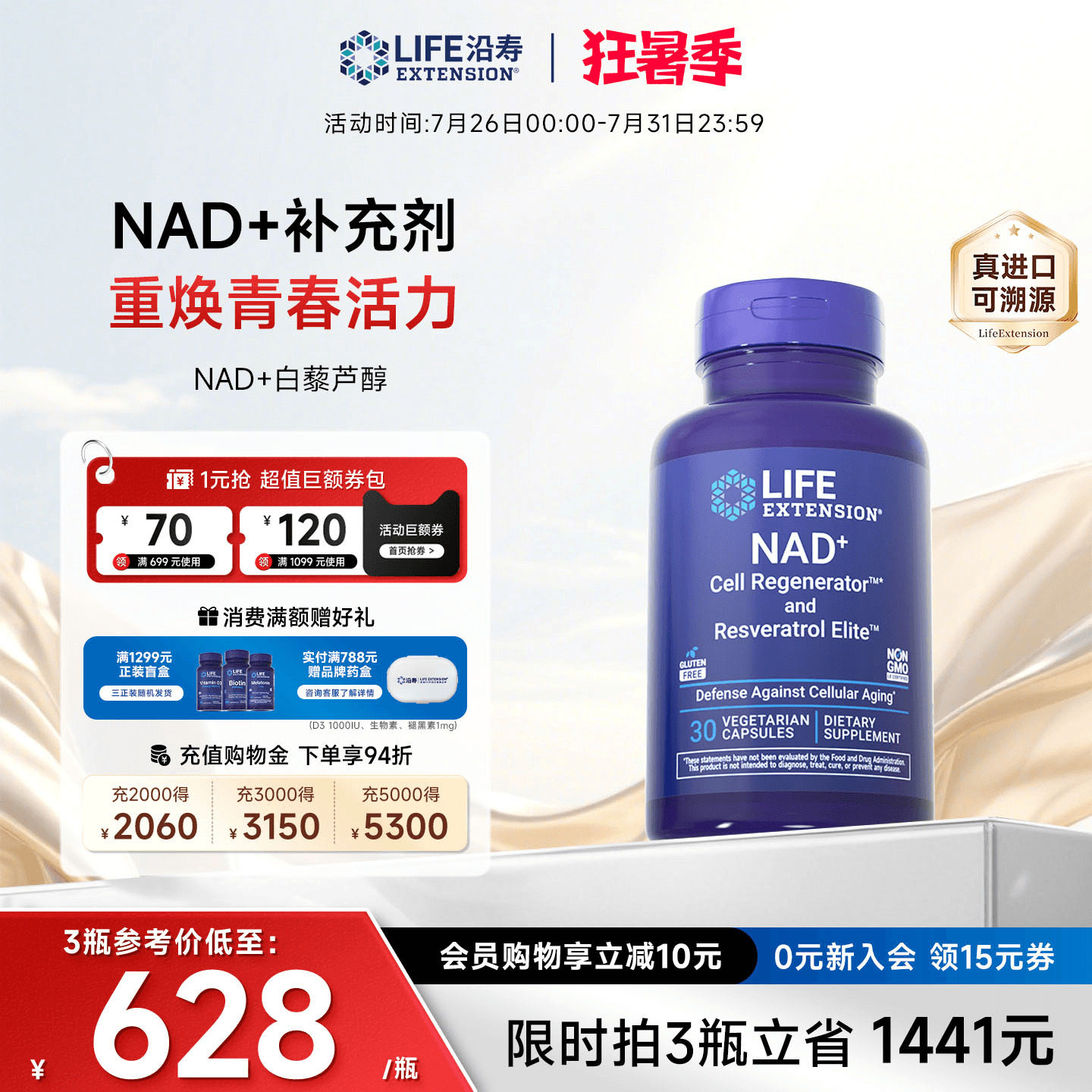 沿寿LIFE专利NAD+补充剂能量代谢