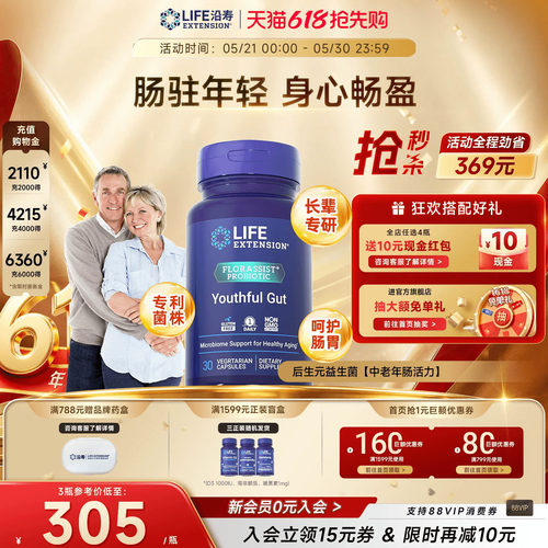 沿寿丁酸盐益生菌后生元胶囊