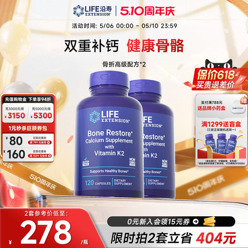 【2瓶】沿寿骨骼营养品D3K2钙片
