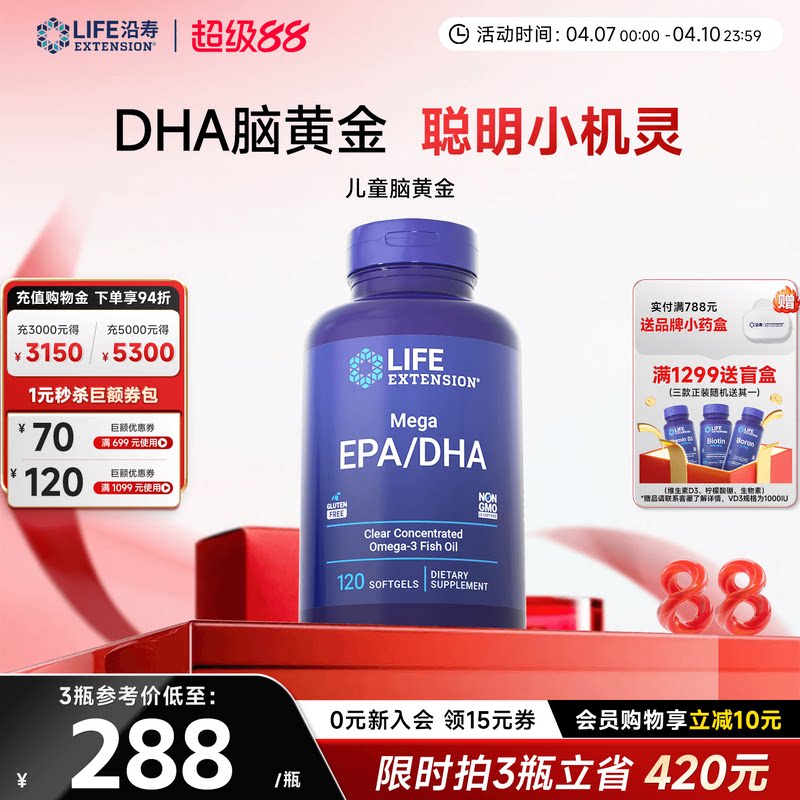 沿寿LIFE儿童脑黄金dha补脑记忆力青少年深海纯鱼油omega3软胶囊
