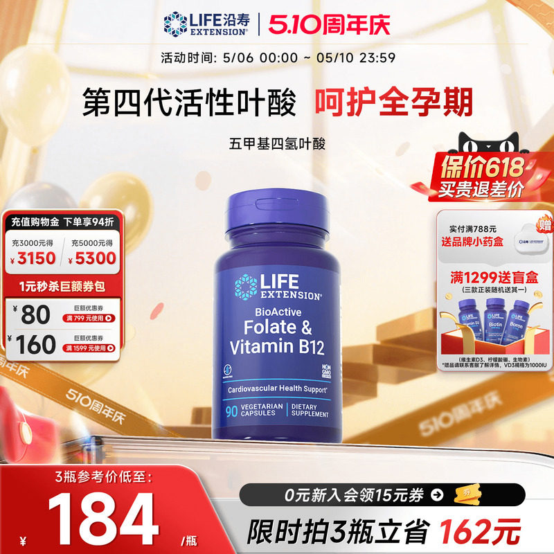 沿寿LIFE活性叶酸片五甲基四氢B族维生素备孕前期美国官方旗舰店