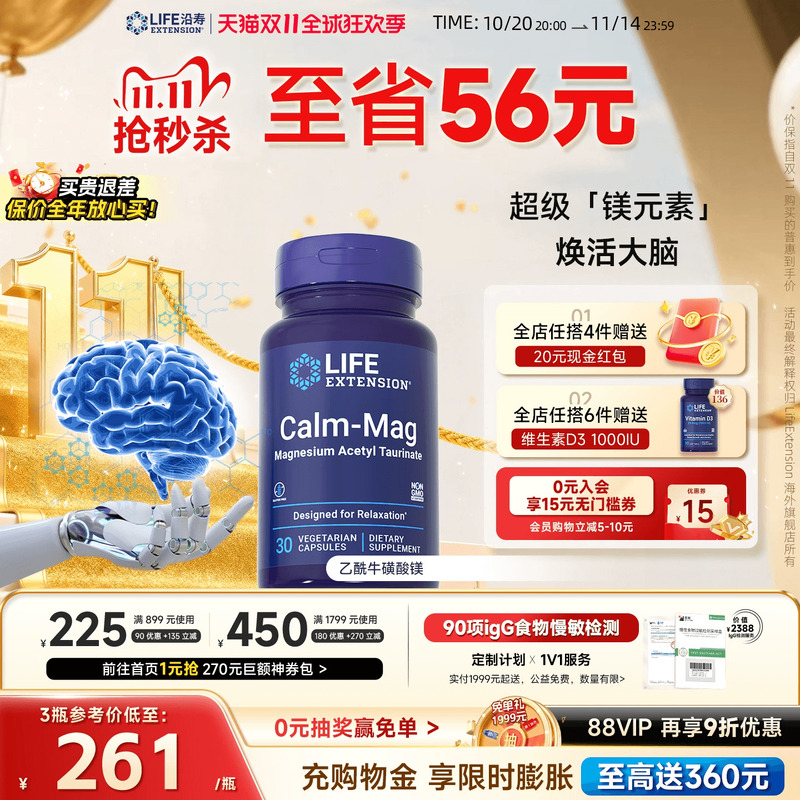 沿寿LIFE乙酰牛磺酸镁专利镁补脑