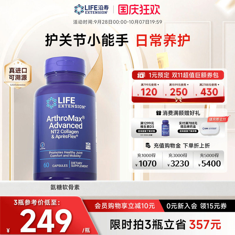 沿寿LIFE氨糖软骨素中老年护关节
