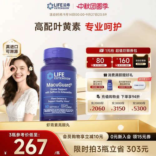 沿寿LIFE叶黄素虾青素眼睛健康