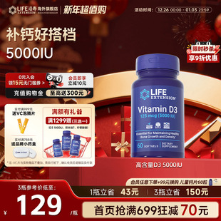 沿寿LIFE维生素D3维他命vd成人5000iu高含量25羟基补钙活性维生素