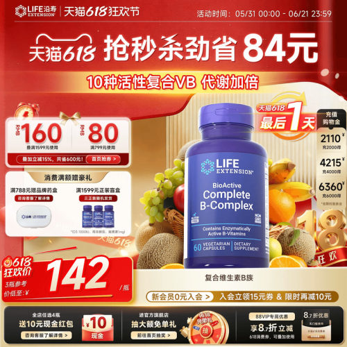 沿寿LIFE多种复合维生素补充营养