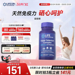 沿寿LIFE超级三源硒硒片补硒有机富麦芽硒元素免疫维e正品酵母硒
