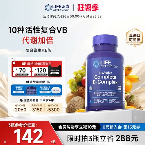 沿寿LIFE复合维生素b族多种VB
