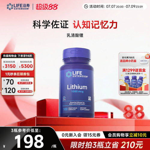 【现货】沿寿LIFE乳清酸锂认知力