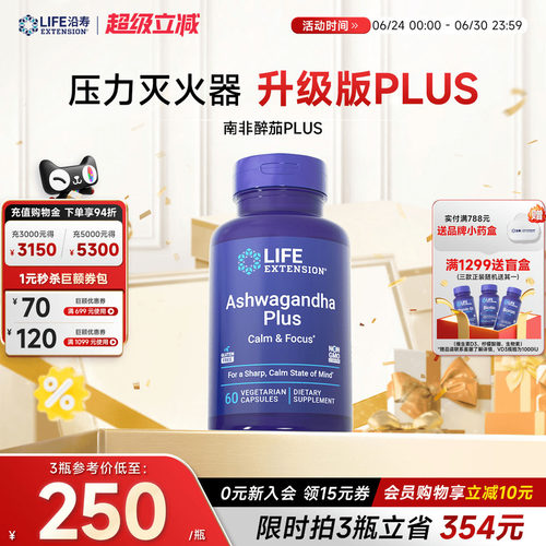 沿寿LIFE南非醉茄PLUS专利新升级