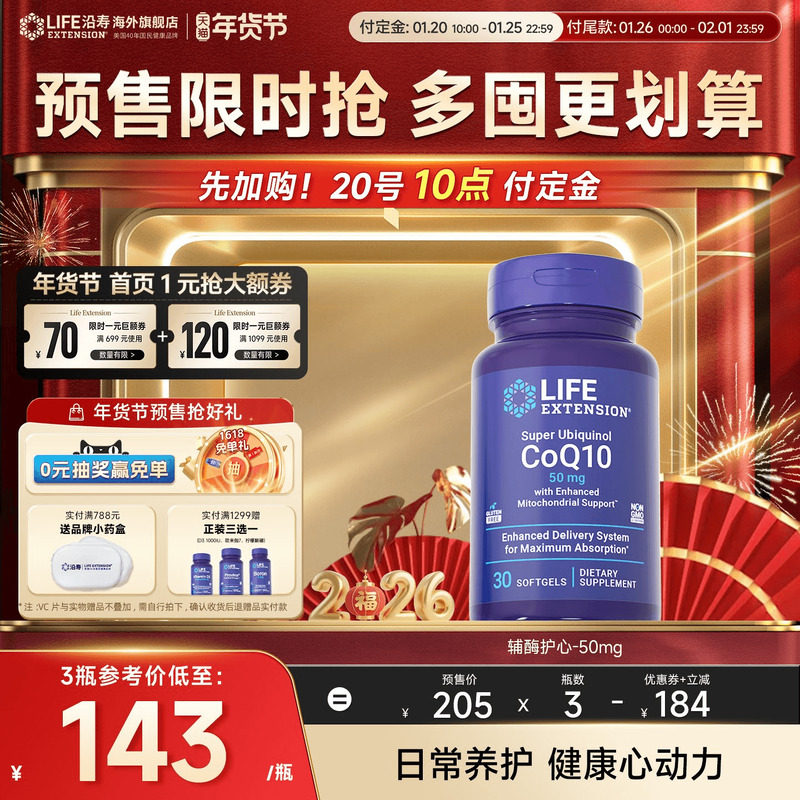 【晁然推荐】沿寿LIFE还原型辅酶q10呵护心肌50mg泛醇富里酸心脏,保健食品/膳食营养补充食品,泛醇/泛醌/辅酶Q10,淘宝优惠券,粉丝福利购,淘宝优惠卷