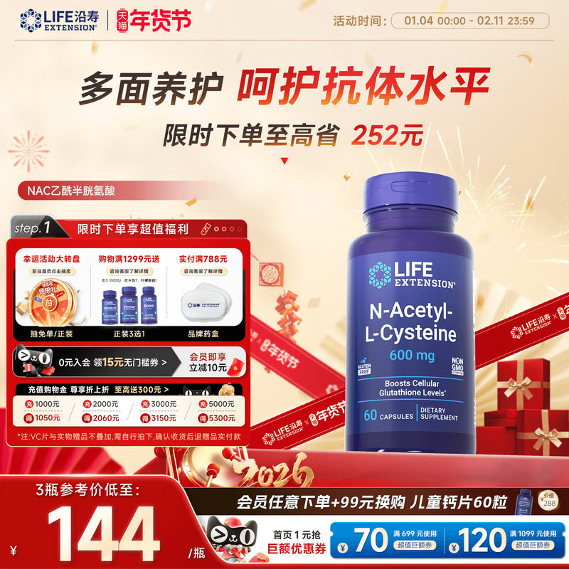 【晁然推荐】沿寿LIFE乙酰半胱氨酸NAC补充剂600mg甲状抵氧片呼吸,保健食品/膳食营养补充食品,维生素/矿物质/营养包,淘宝优惠券,粉丝福利购,淘宝优惠卷