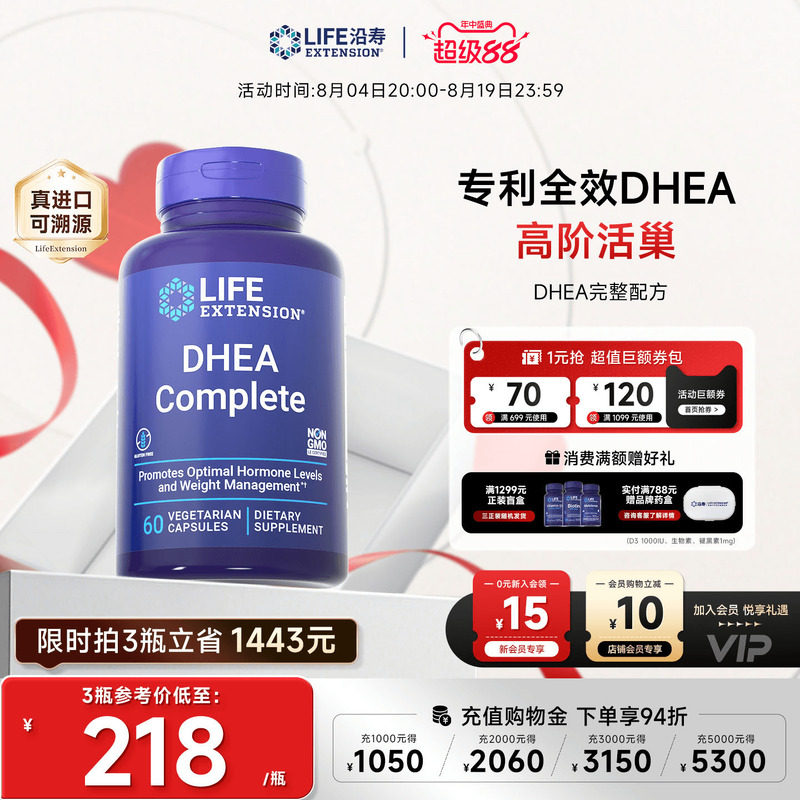 沿寿LIFE高含量DHEA备孕卵巢保养
