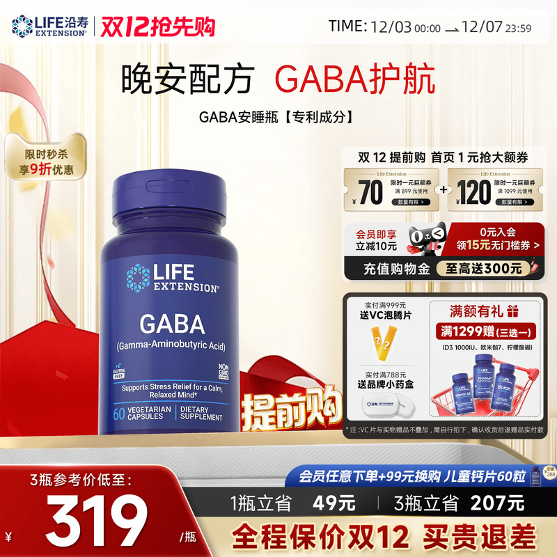沿寿GABA氨基丁酸晚安瓶睡眠胶囊