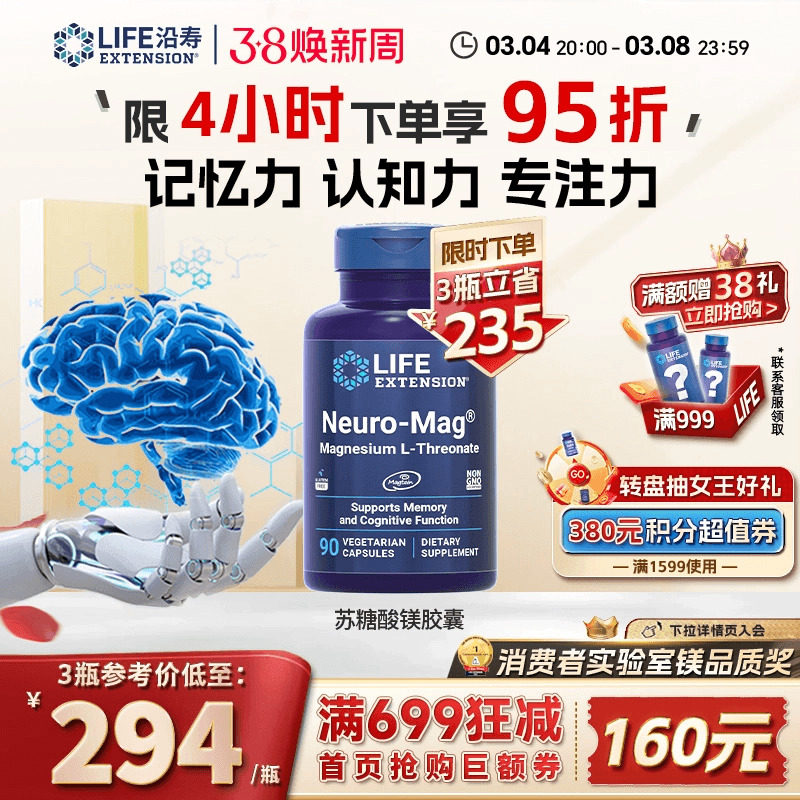 沿寿LIFE苏糖酸镁专注镁元素补充剂儿童成人补脑记忆力集中注意力
