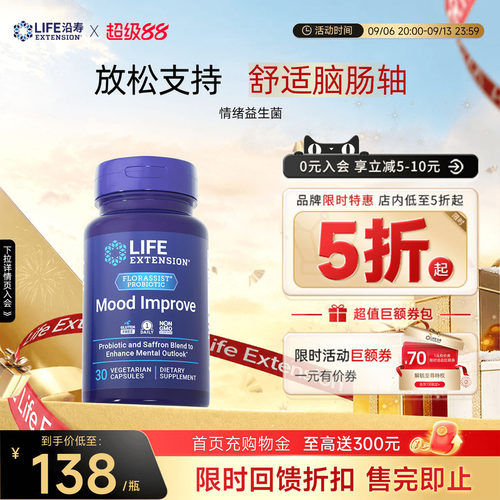 沿寿LIFE情绪益生菌压力紧张缓解