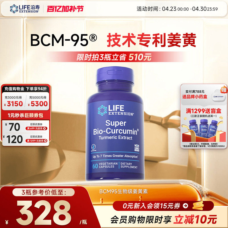 沿寿LIFE生物级姜黄素胶囊BCM95护关节熬夜应酬肝脏肠胃非黑胡椒