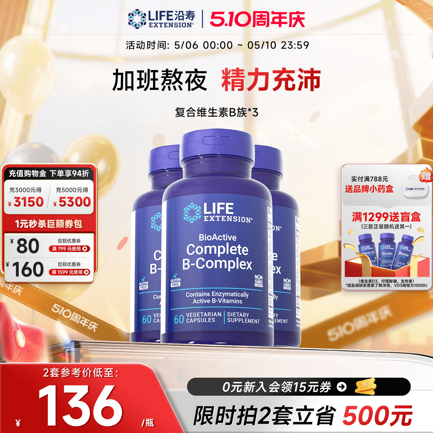【3瓶】沿寿LIFE复合维生素b族活性高含量多种VB50肌醇叶酸b12b6
