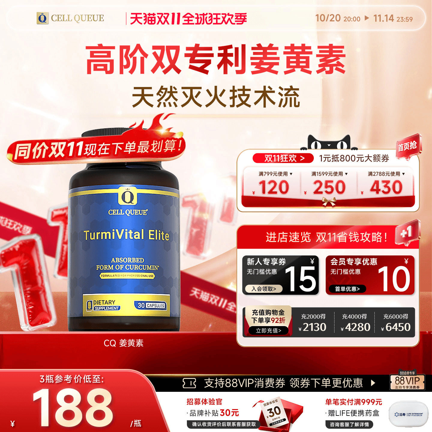 优序CellQueue双专利超级姜黄素