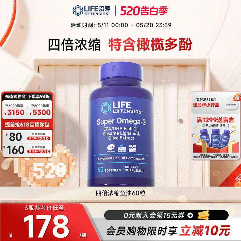 沿寿LIFE深海鱼油4倍欧米伽omega-3嫩肤官方旗舰店正品进口软胶囊