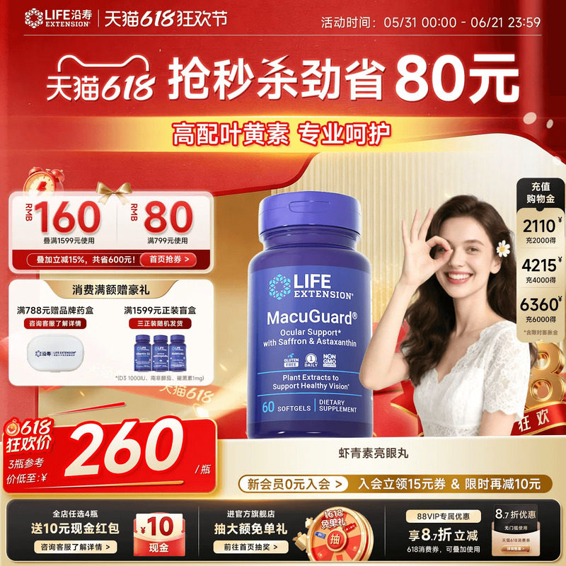 沿寿LIFE虾青素亮眼丸叶黄素眼压高调节越橘高端眼睛疲劳酸涩保健