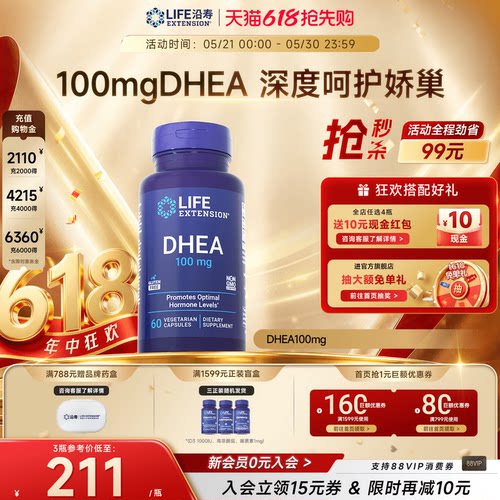 沿寿LIFE高含量DHEA备孕卵巢保养