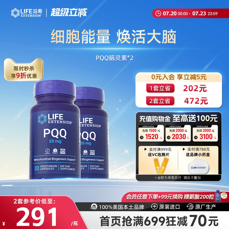 【2瓶】PQQ脑灵素补脑记忆脑细胞