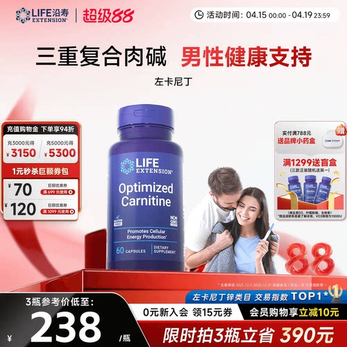 沿寿LIFE左卡尼丁质量活力男备孕