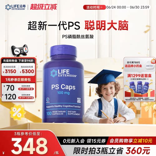 沿寿LIFE磷脂酰丝氨酸PS儿童专注