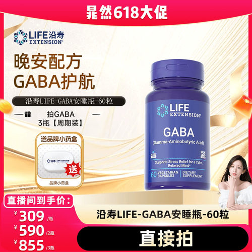 沿寿GABA氨基丁酸胶囊睡眠晚安瓶